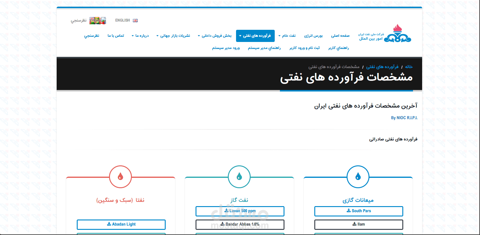 تطوير نظام إدارة البيانات لشركة نفط