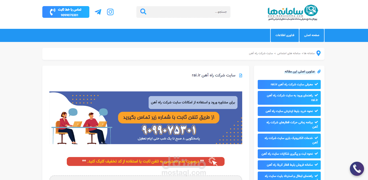 تطوير ودعم نظام السكك الحديدية