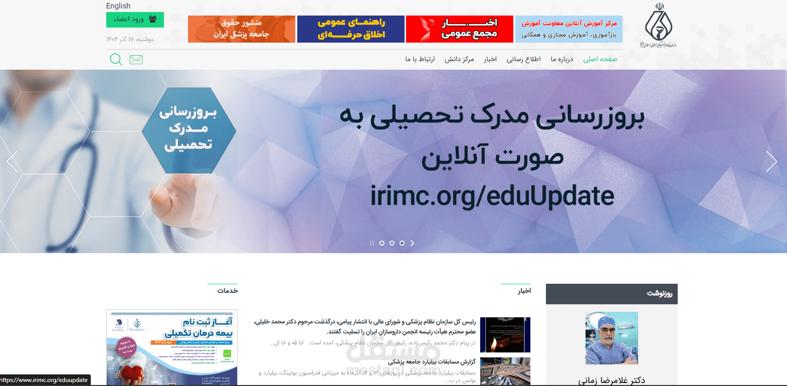 تطوير ودعم نظام الهيئة الطبية
