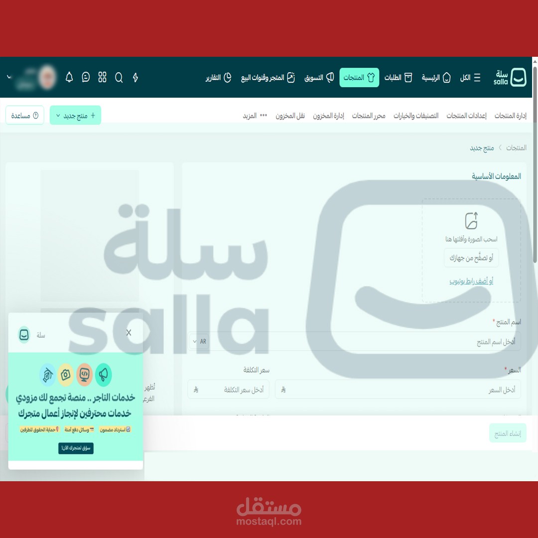 العمل على إعداد متجر إلكتروني كامل عبر منصة سلة