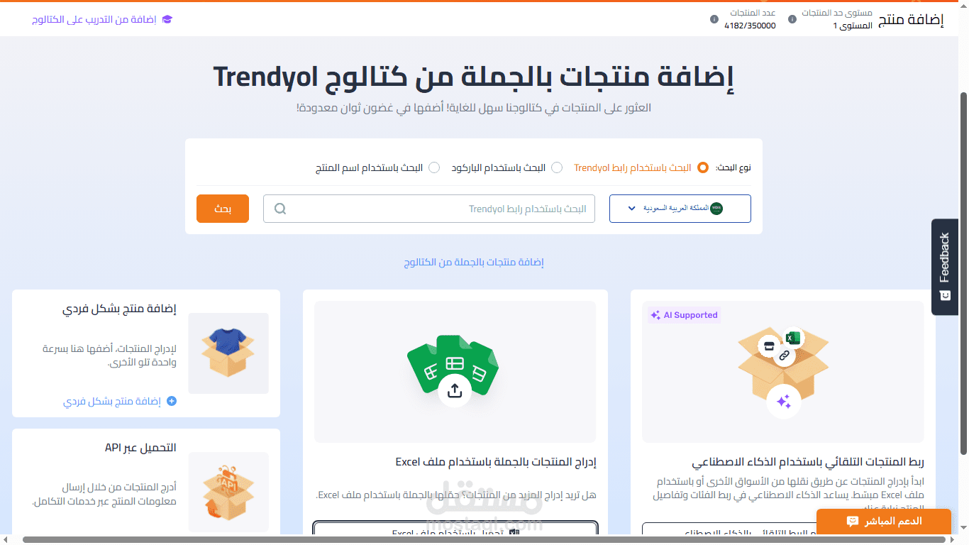 لماذا يعتبر العمل على Trendyol فرصة استراتيجية في السوق الخليجي؟