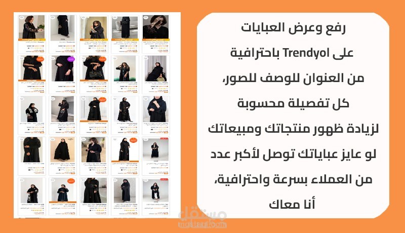 رفع وإدارة منتجات باحترافية على منصة Trendyol