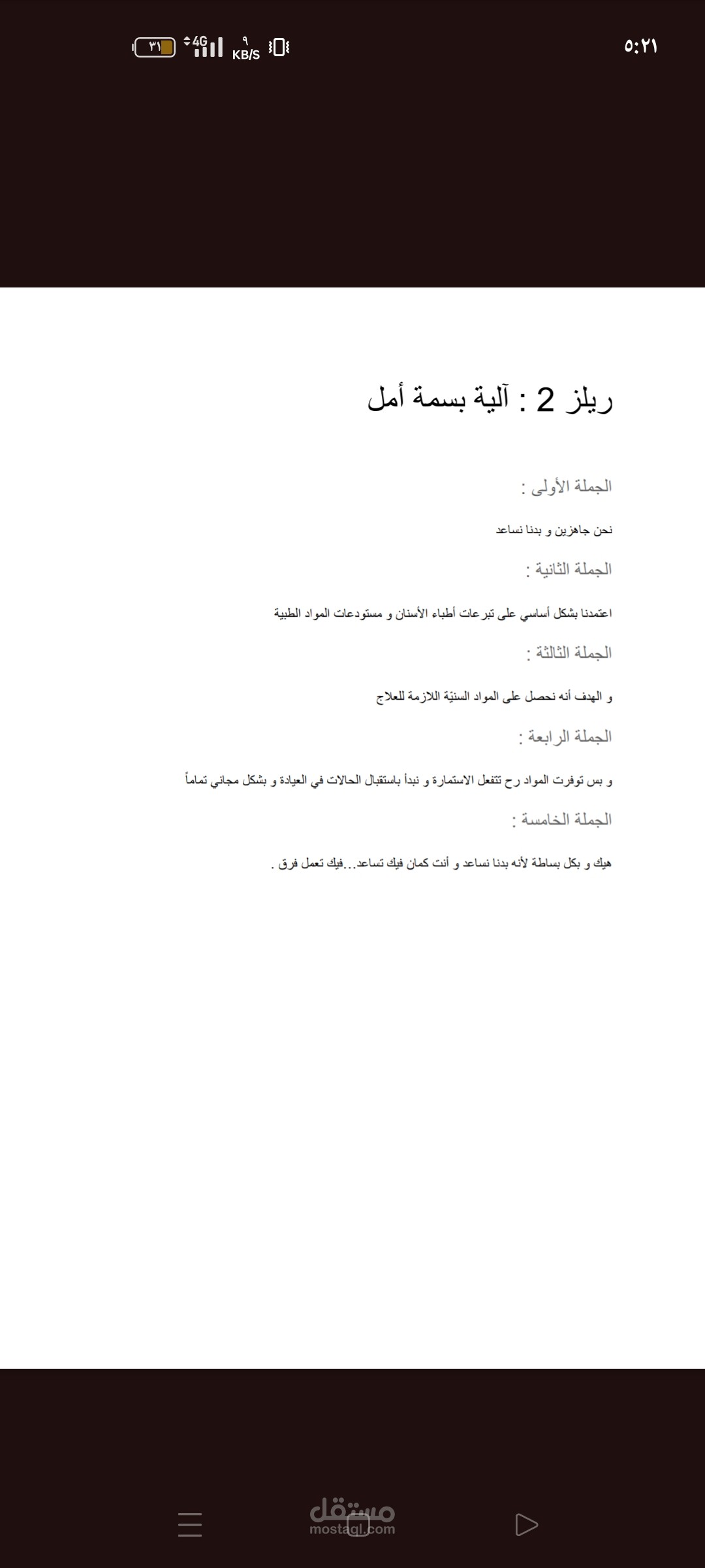 فيديو قصير (ريلز)