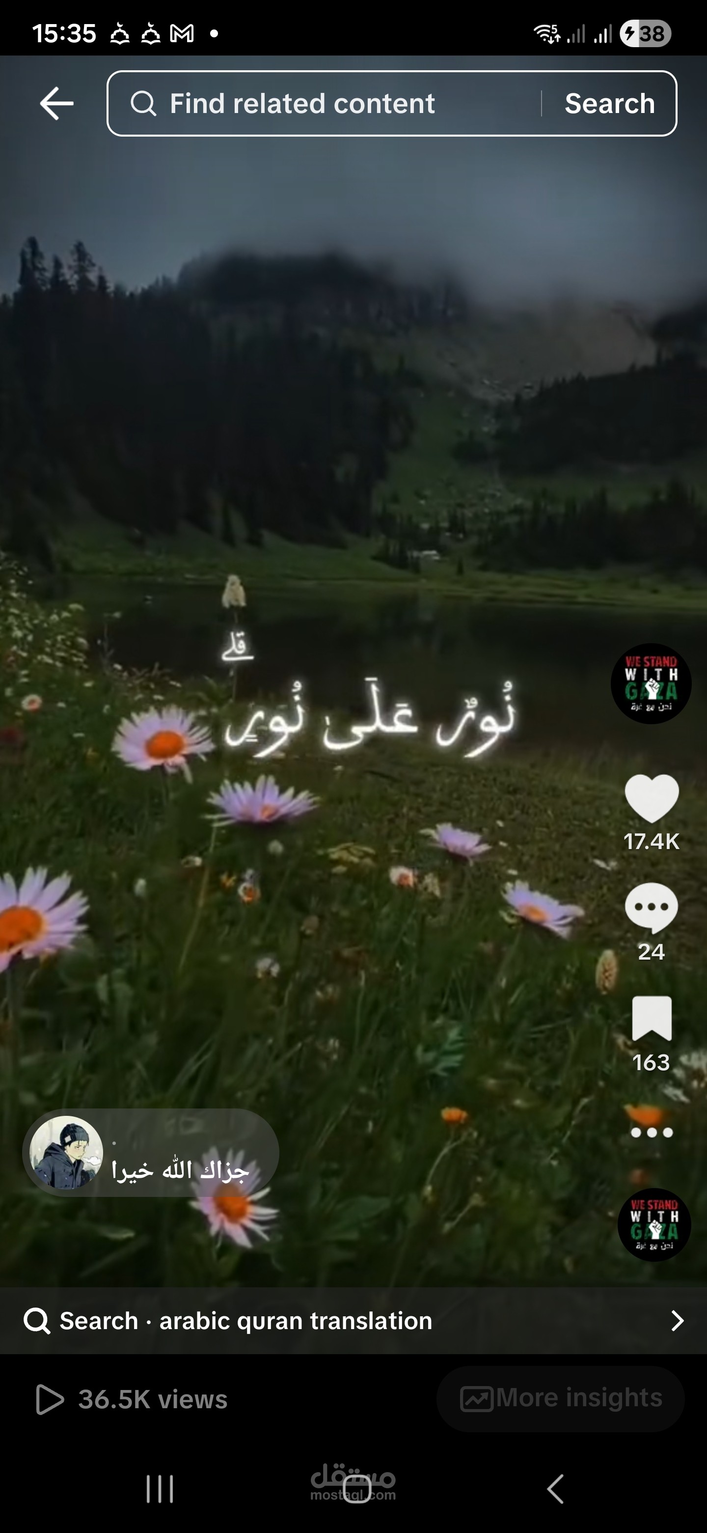 ريلز قرآن