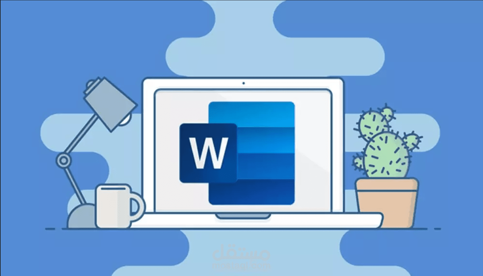 ملف وورد بطريقة احترافية