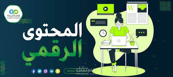 اعداد خطة محتوى تصنع فرقا وتزيد من تأثير علامتك