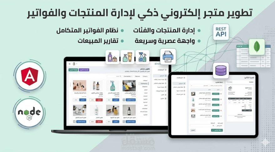 تطوير متجر إلكتروني لإدارة المنتجات والفواتير