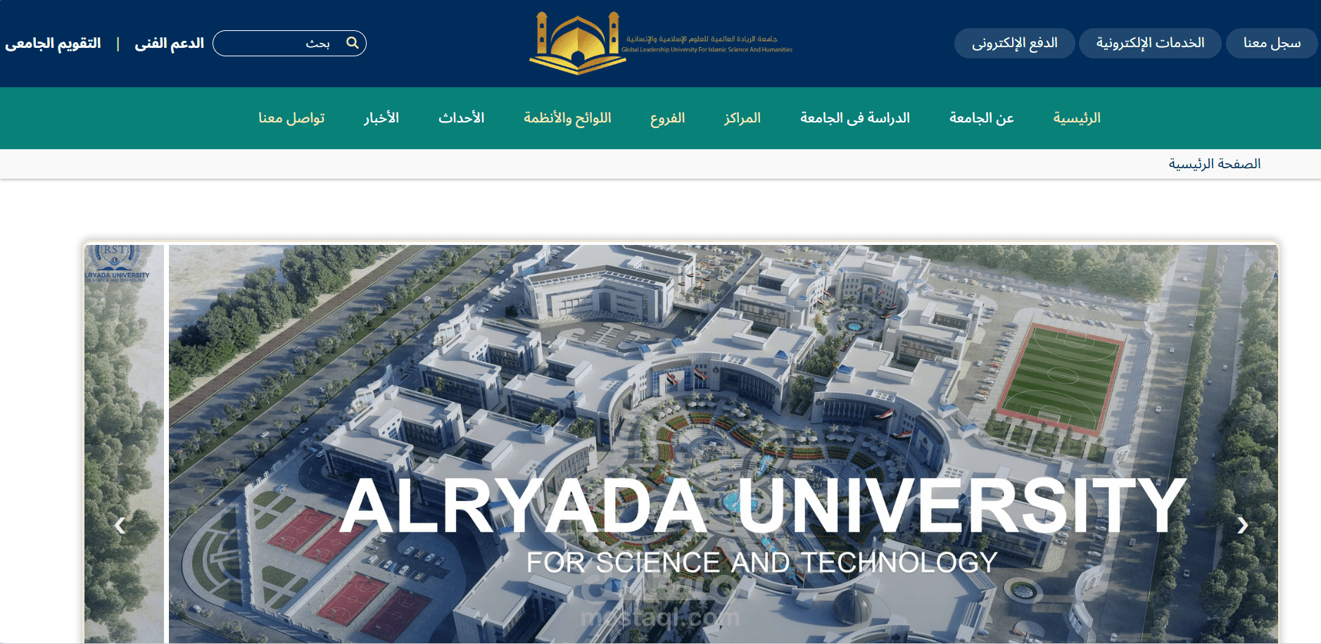 تصميم وتطوير موقع إلكتروني حديث لجامعة