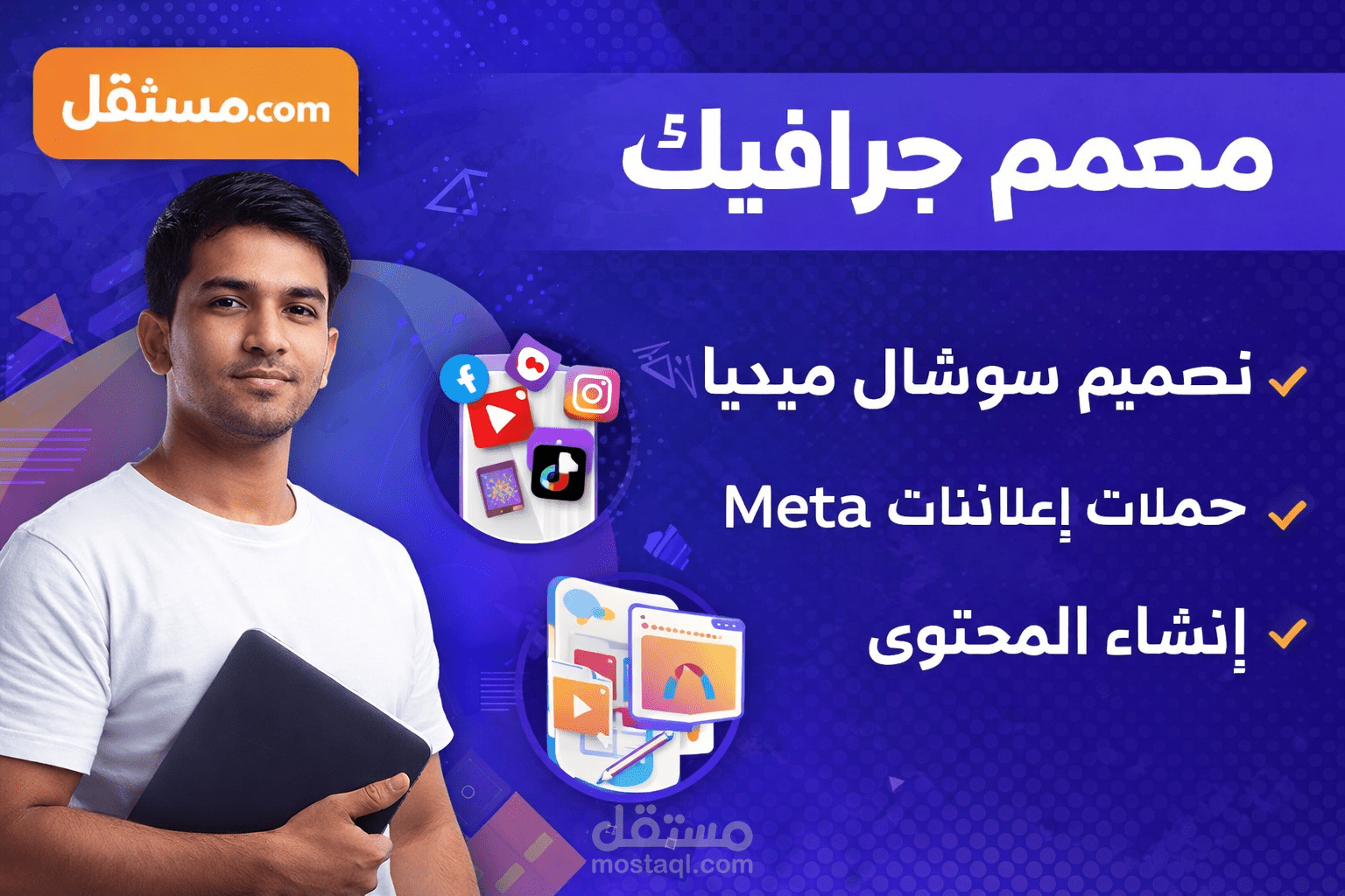 مصمم جرافيك