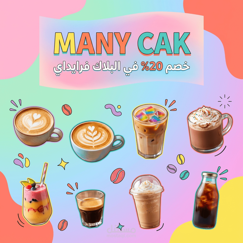 اعلان بوستر لكافيه