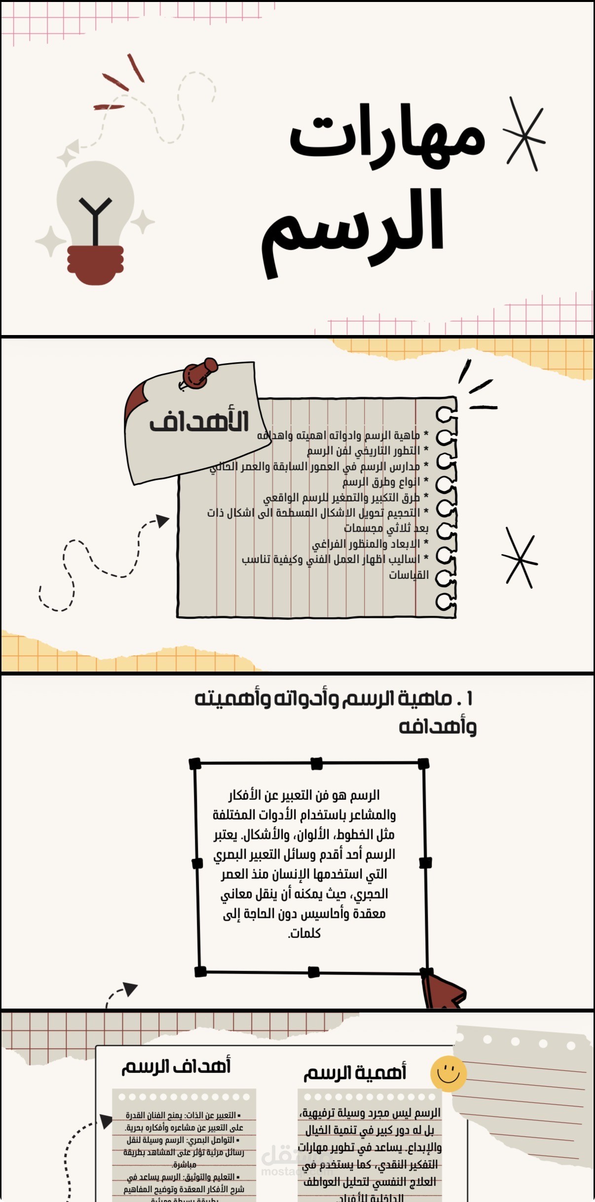 تصميم عرض بوربوينت