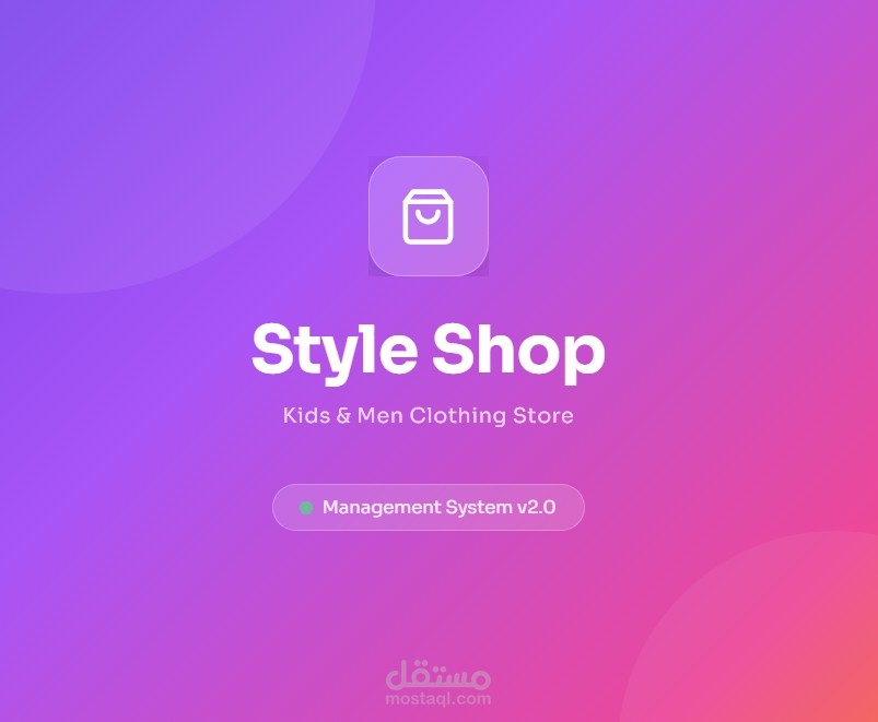 تصميم واجهة متجر ملابس — Style Shop