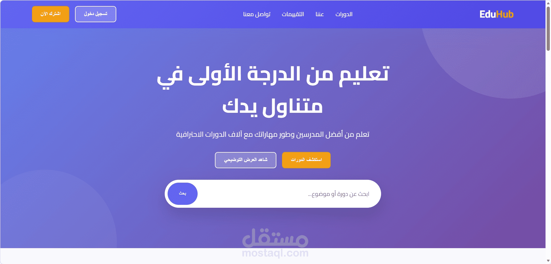 تصميم واجهة منصة تعليمية متكاملة — EduHub