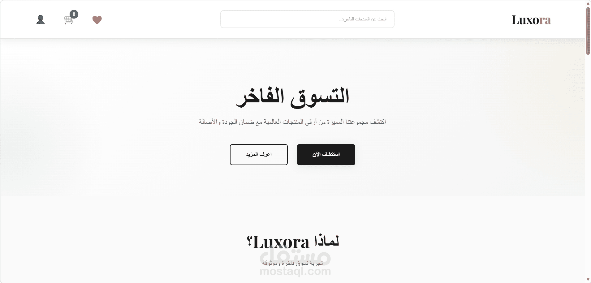 تصميم واجهة متجر إلكتروني فاخر — Luxora