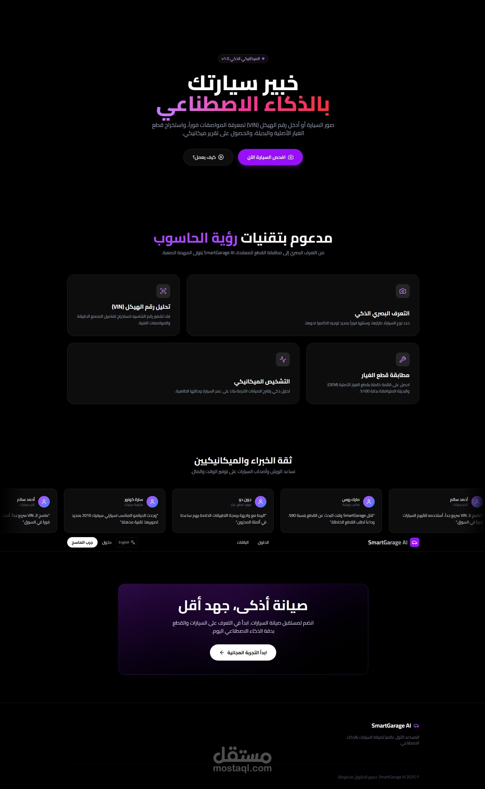 صفحة هبوط عصرية لمنتج تقني (SaaS Landing Page - Next.js & Tailwind CSS)