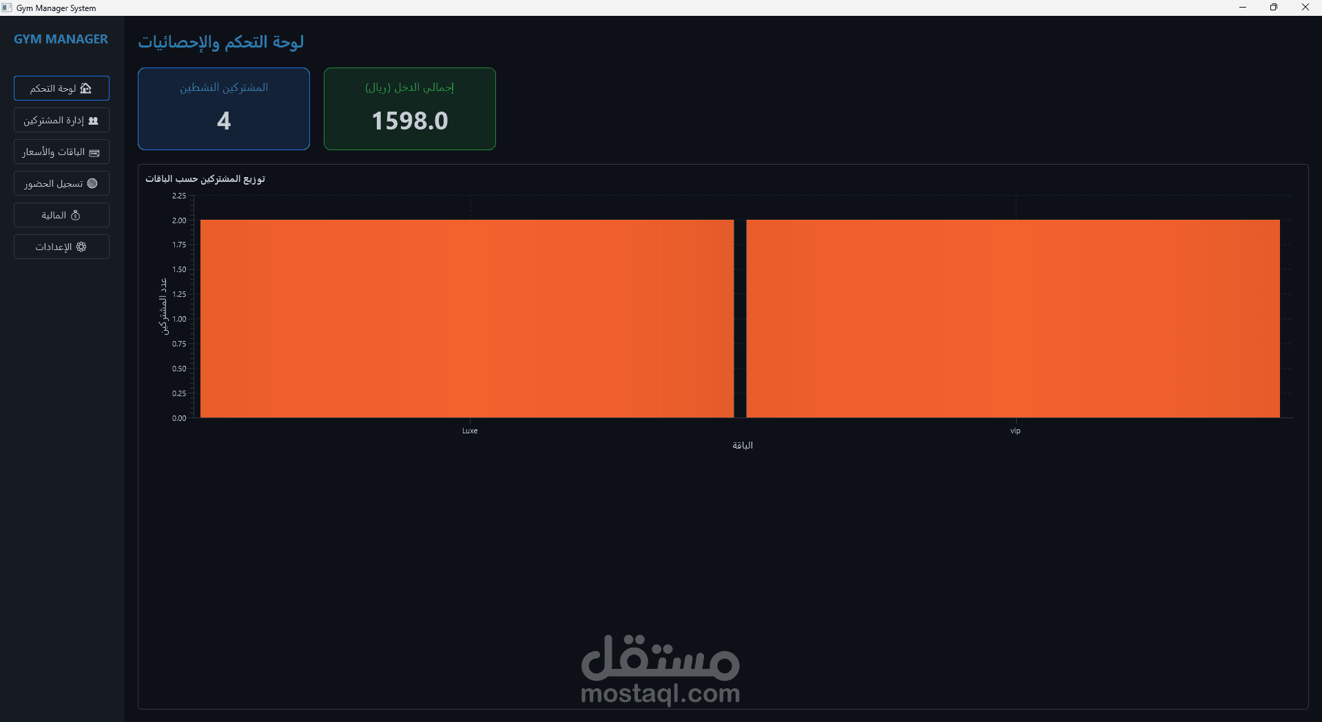 نظام إدارة القاعات الرياضية المتكامل (Gym Management System - JavaFX Desktop App)