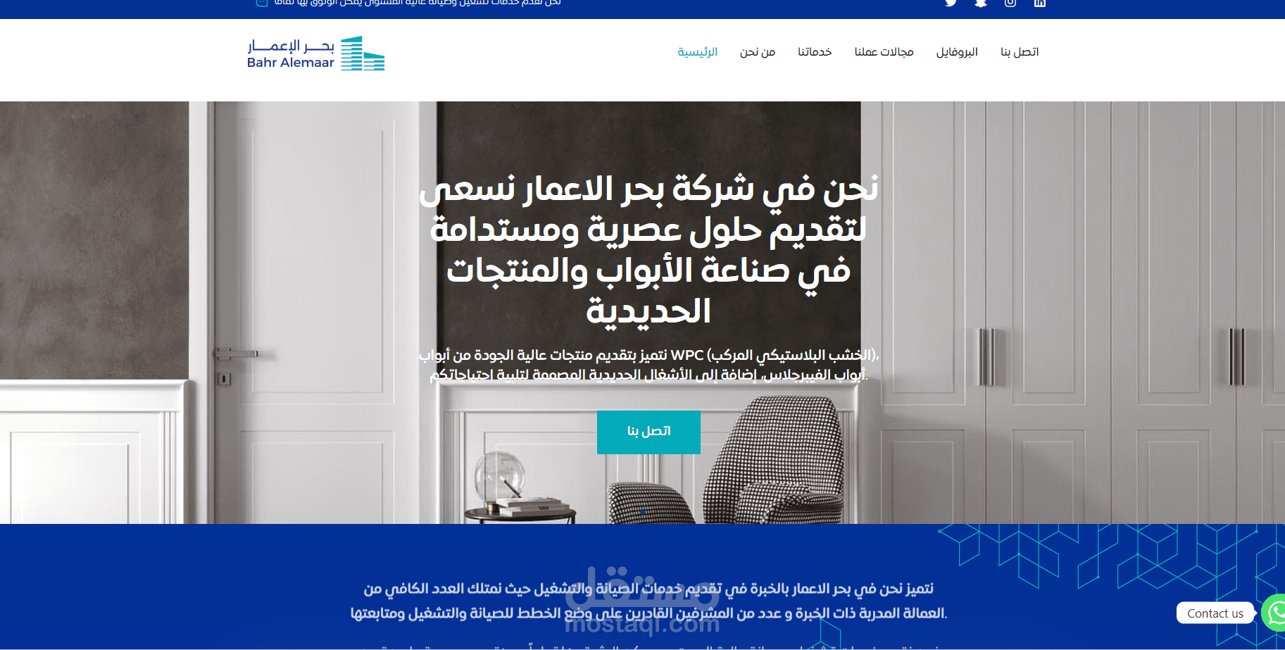تصميم وتطوير موقع إلكتروني احترافي لشركة بحر الإعمار