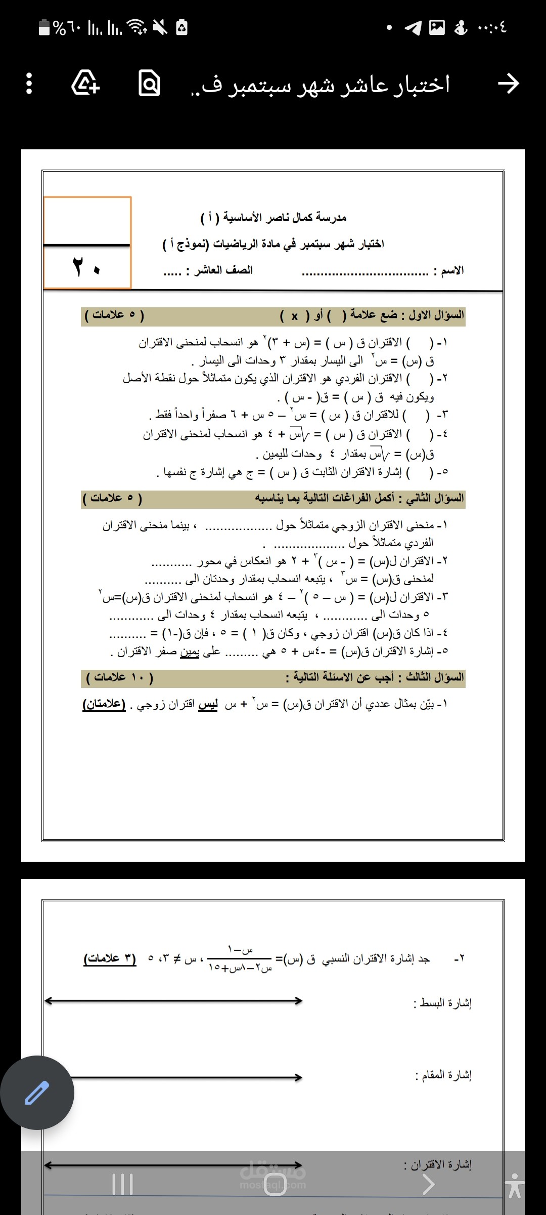 اختبار للصف العاشر في وحدة الهندسة
