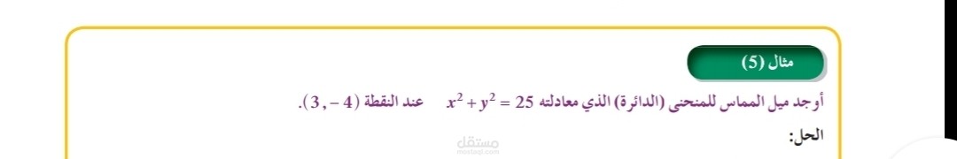 حل سؤال تفاضل ثانوية عامة المنهج السعودي