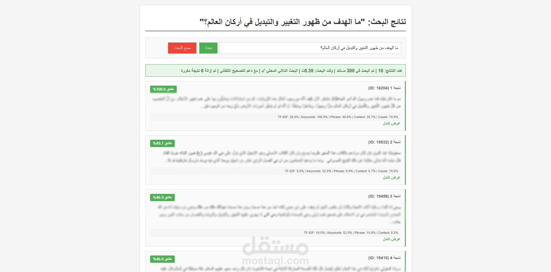 نظام بحث ذكي للغة العربية