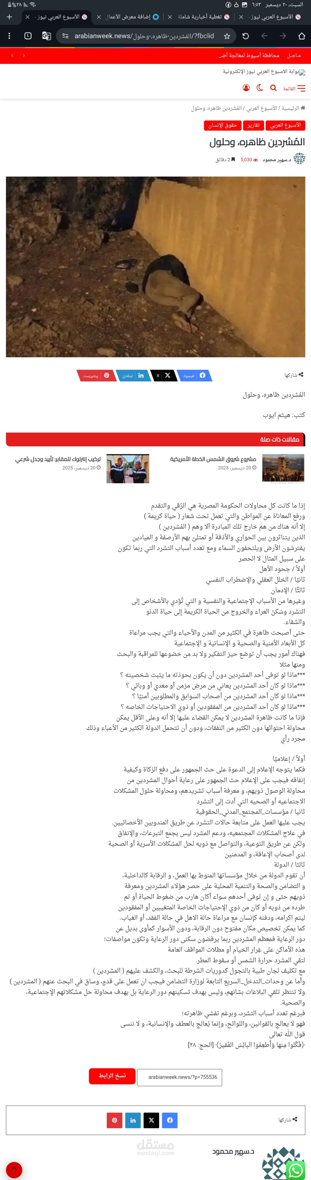 المُشردين، ظاهرة وحلول.