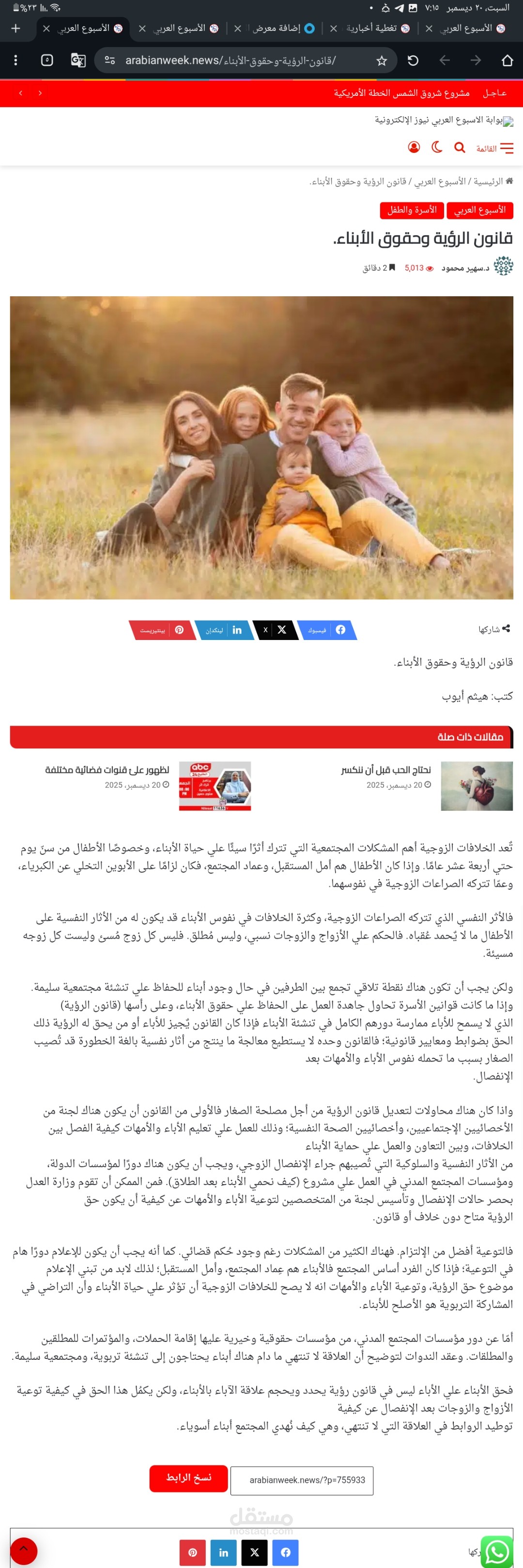 قانون الرؤية وحقوق الأبناء.