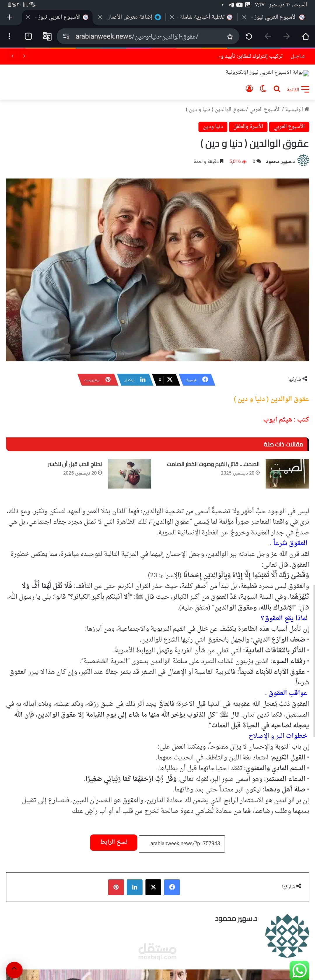 عقوق الوالدين، دنيا ودين.