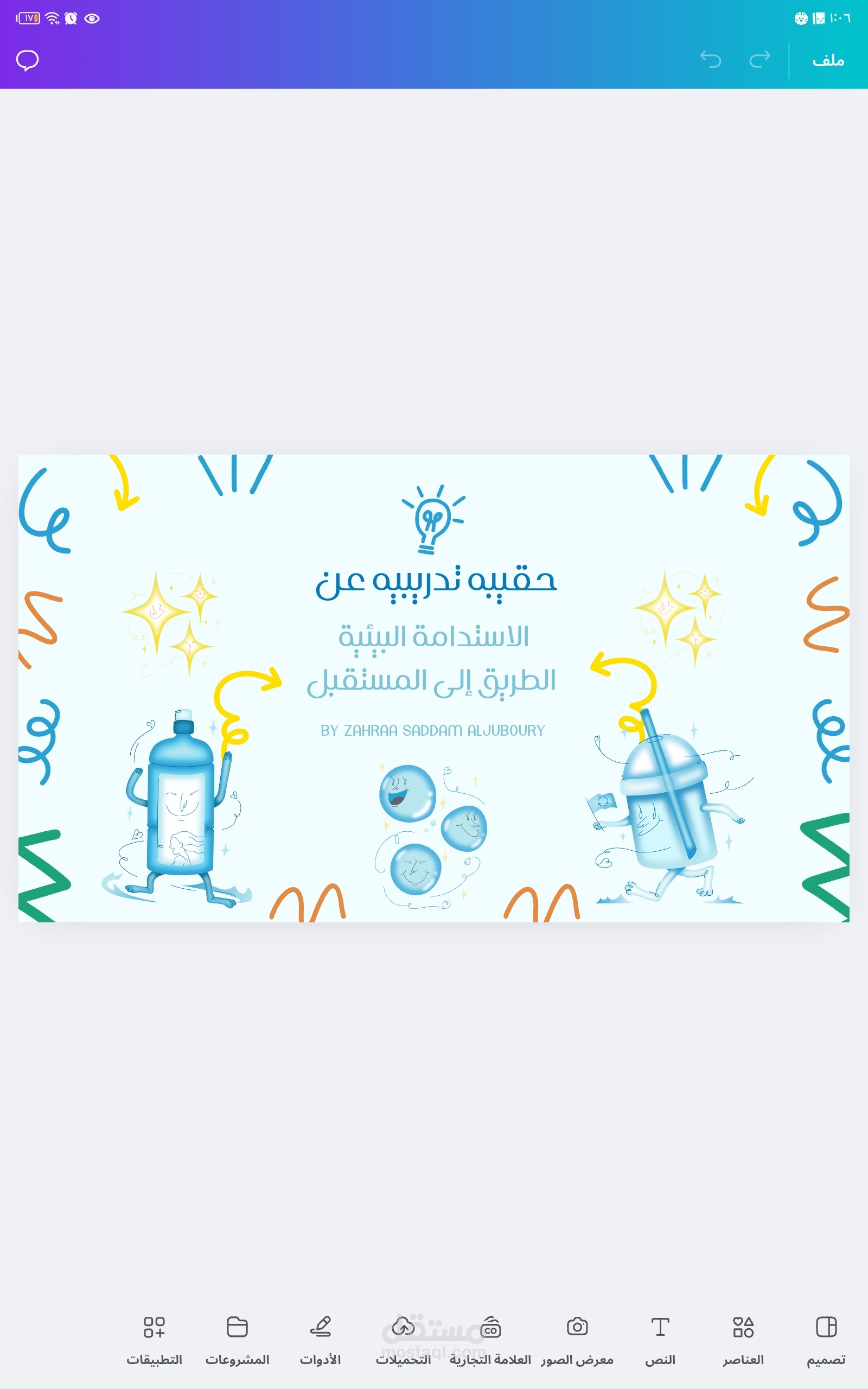 عرض تقديمي عن الاستدامه البيئيه