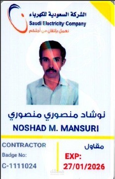 لستخراج بطاقات الامن الصناعى ورخص لشركات المقاولات