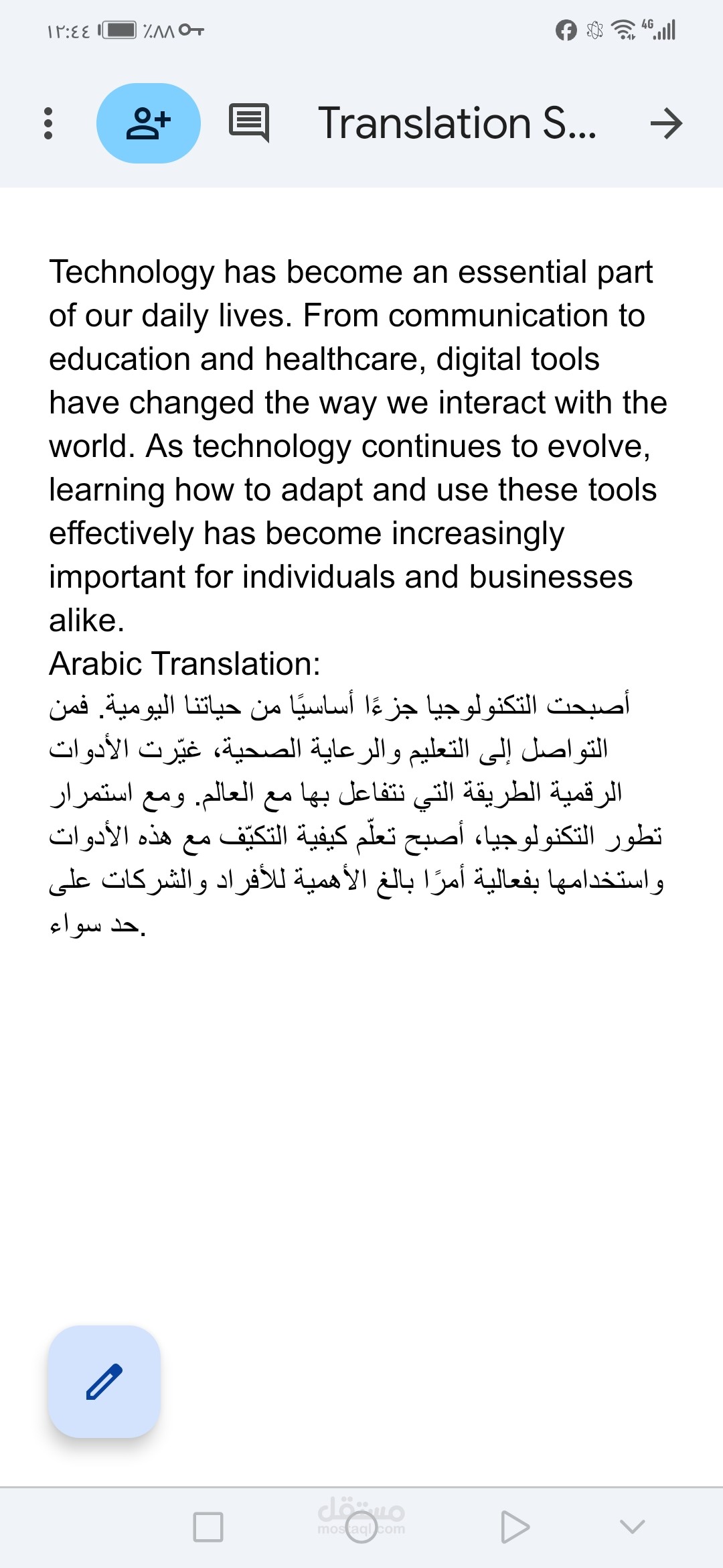 نموذج ترجمة مقال من الإنجليزية إلى العربية