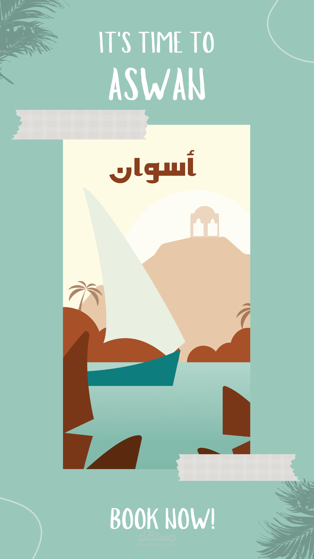 تصميم بوستر سياحي لمدينة أسوان بأسلوب الرسوم المسطحة (Flat Illustration)