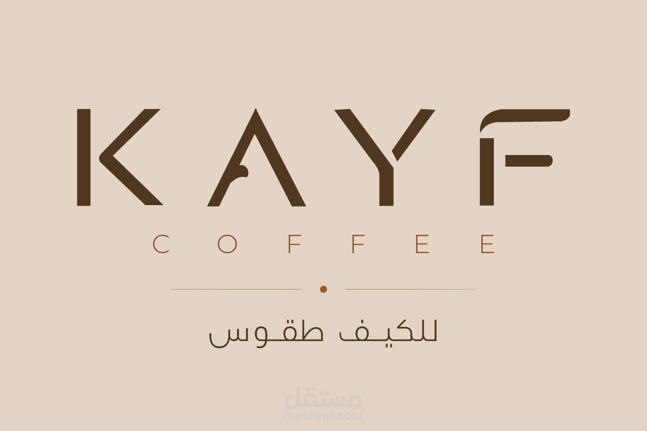KAYF — A Refined Coffee Ritual كيف — طقوس قهوة معاصرة