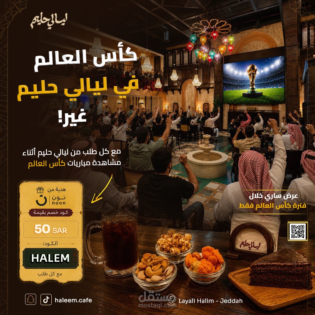 الهوية البصرية لحملة "كأس العالم" الإعلانية | مقهى ليالي حليم - جدة