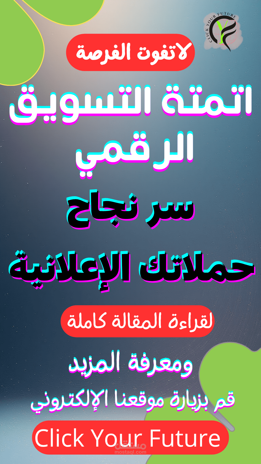 كاروسيل لمقالة عن اتمتة التسويق الرقمي سر نجاح حملاتك الإعلانية