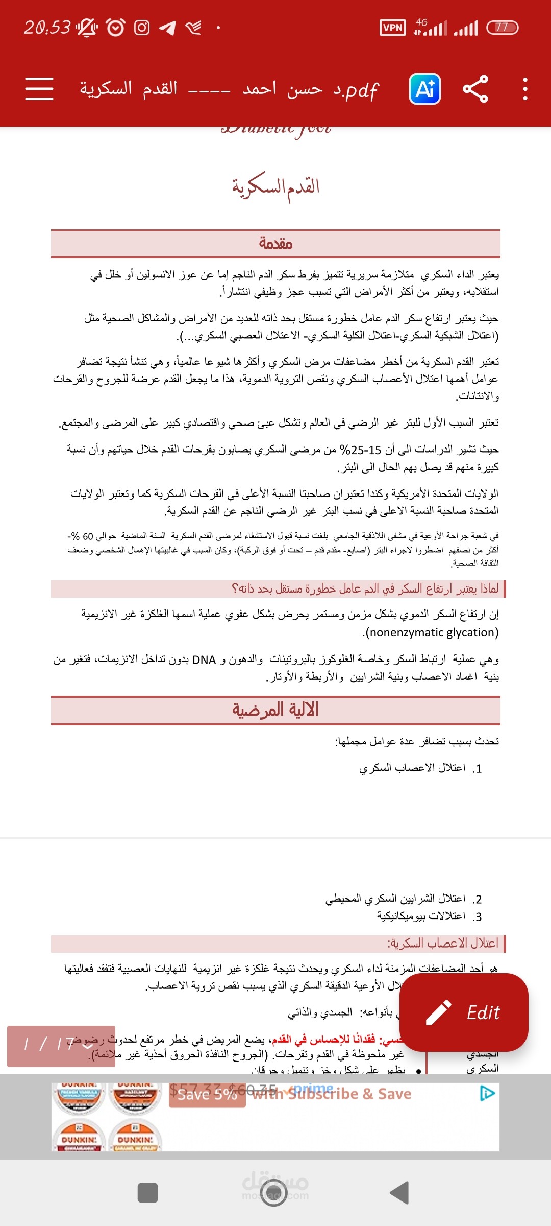 محاضرة طبية لأطباء مشفى تشرين في مجال القدم السكرية