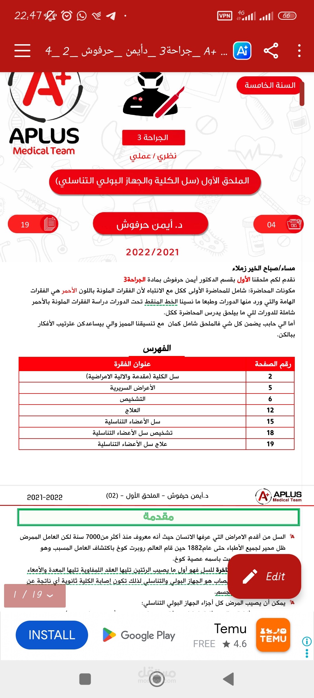 محاضرات طلابية في كلية الطب البشري في جامعة تشرين لفرق طلابية مثل فريق Aplus