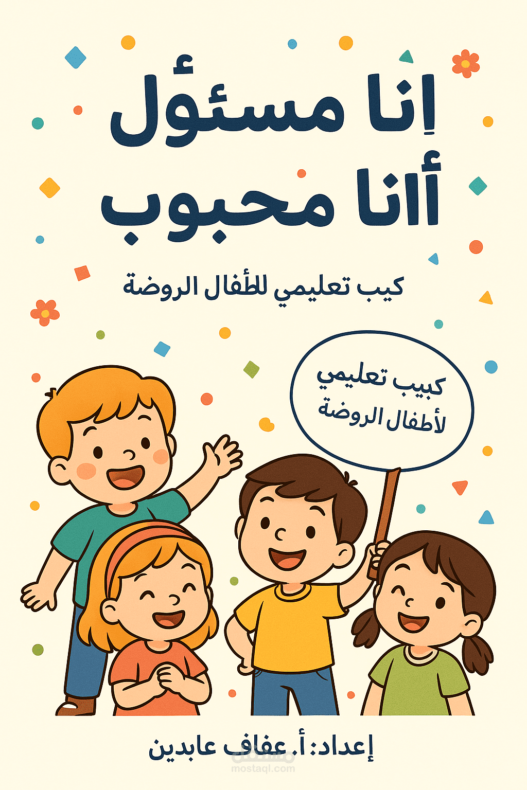 كتيبات للمعلمات والامهات على مبادى التربية الإيجابية لتنمية مهارات الاطفال