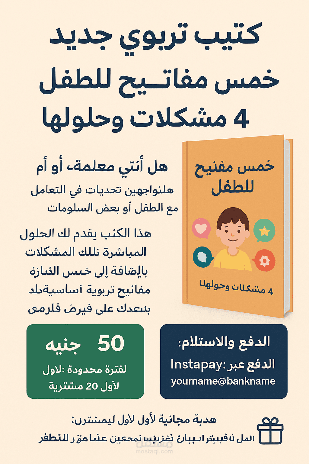 محاضرات للمعلمات قائمة على التربية الإيجابية