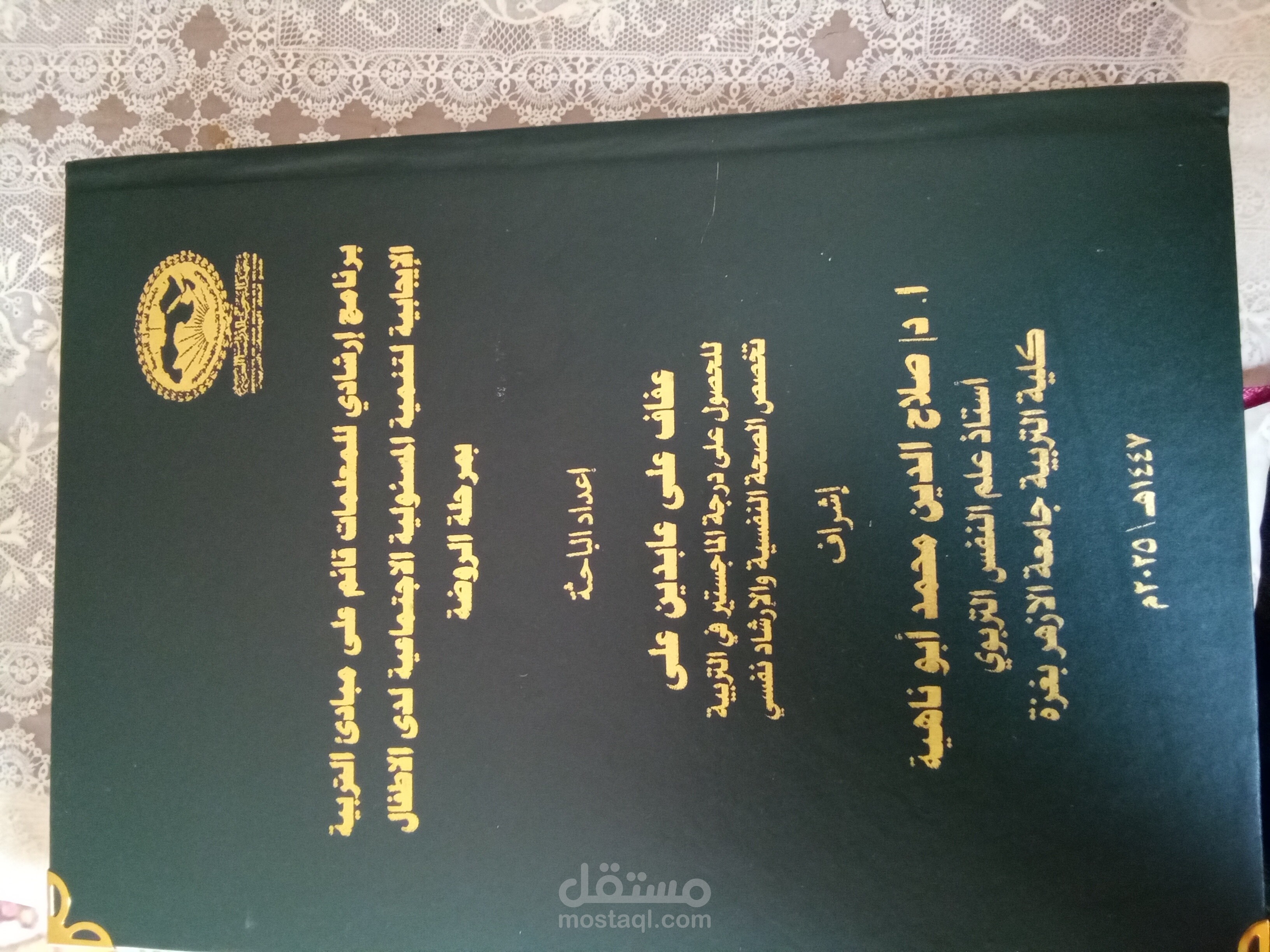 برنامج إرشادي للمعلمات قائم على التربية الإيجابية لتنمية المسئولية الاجتماعية لدى الأطفال