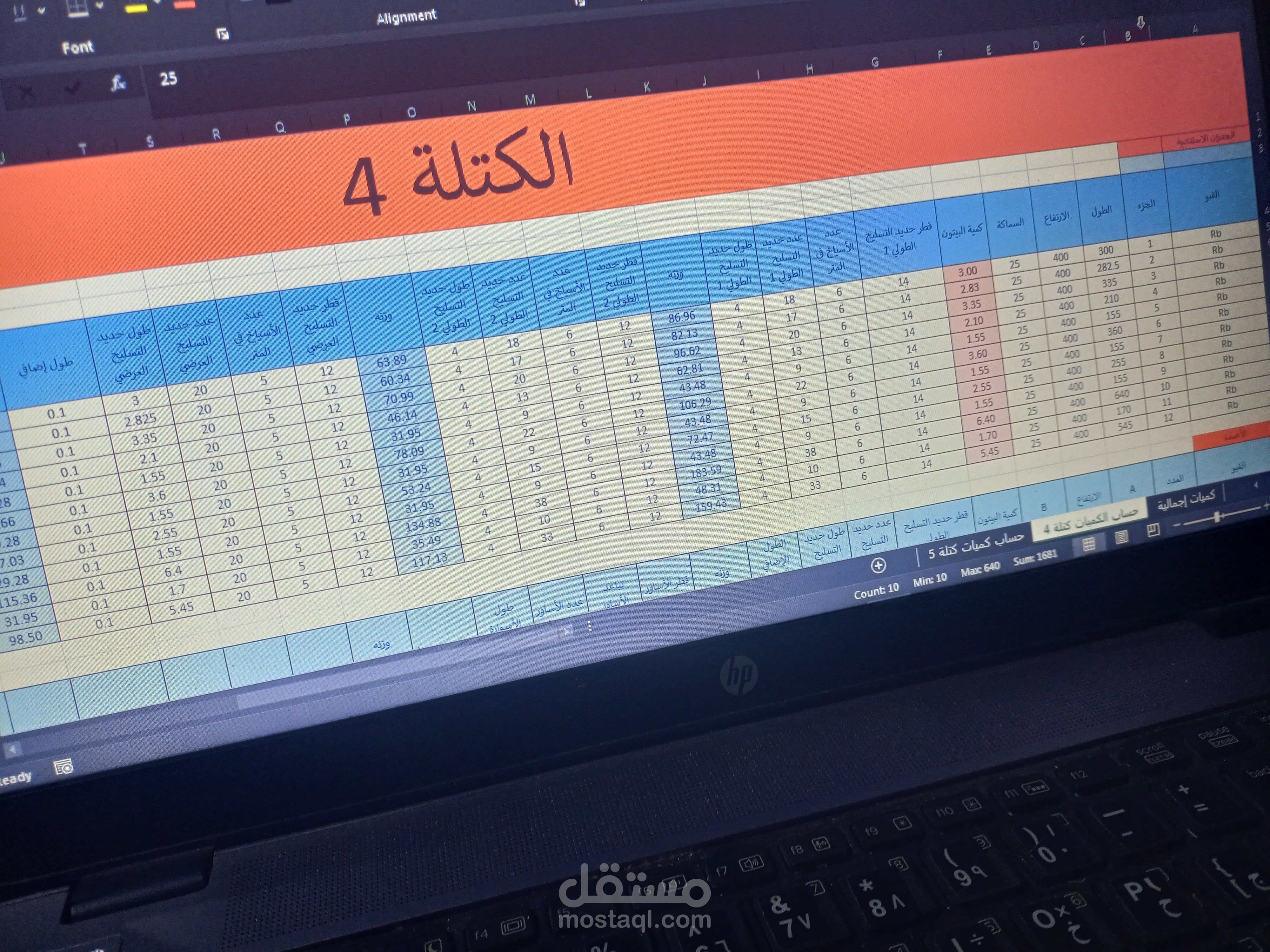 حساب كميات بيتون وحديد تسليح معهد فندقي