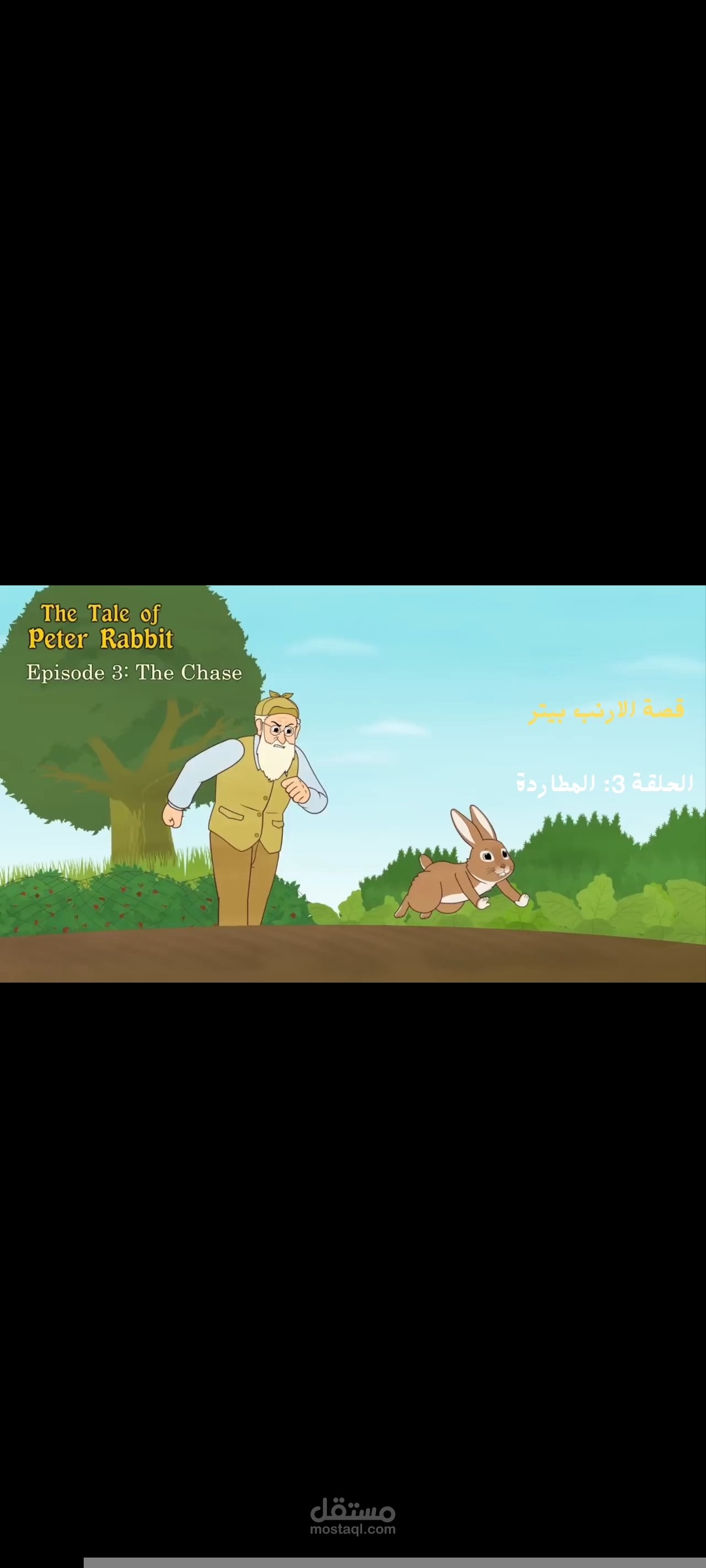 ترجمة الحلقة الثالثة من قصة أطفال مصوّرة من اللغة الإنجليزية إلى العربية، بأسلوب تعليمي جذاب للأطفال، يراعي التسلسل القصصي وسهولة القراءة. ? يمكن تقديم العمل كنموذج لقصص تعليمية للأطفال.