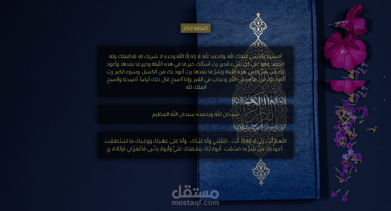 موقع أذكار