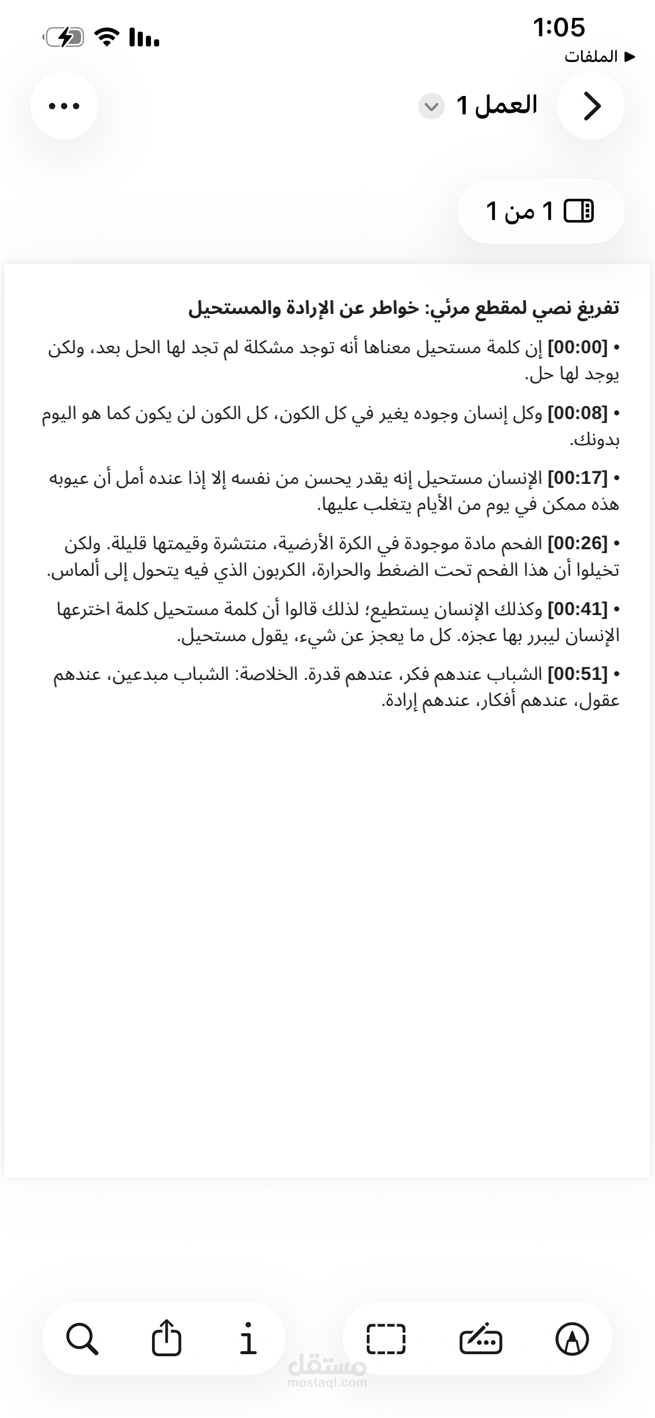 تفريغ نصي دقيق واحترافي لمقطع مرئي تحفيزي.