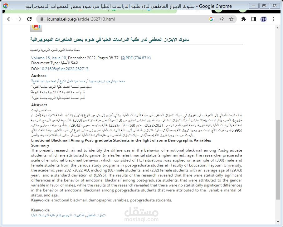 بحث علمي منشور في مجلة علمية محكمة