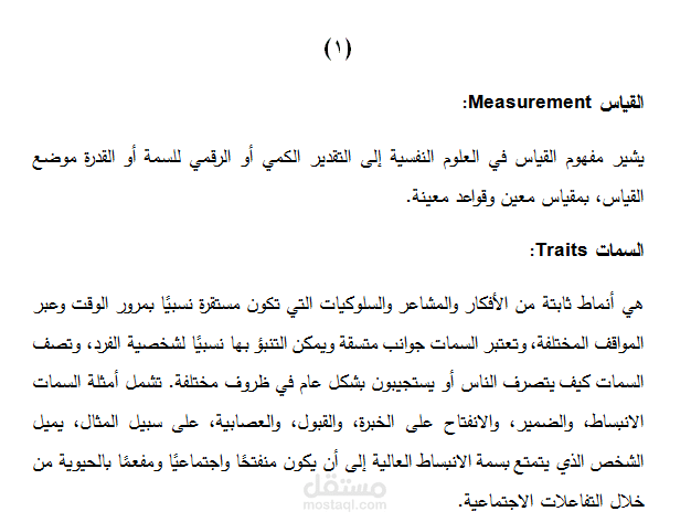 دورة اعداد المقاييس النفسية