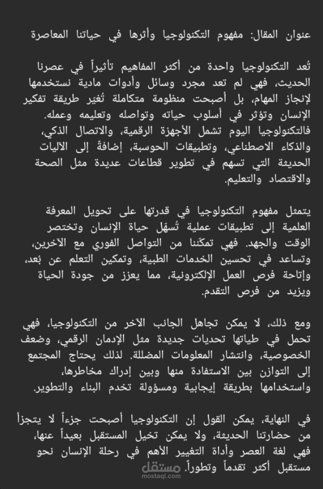 مفهوم التكنلوجيا