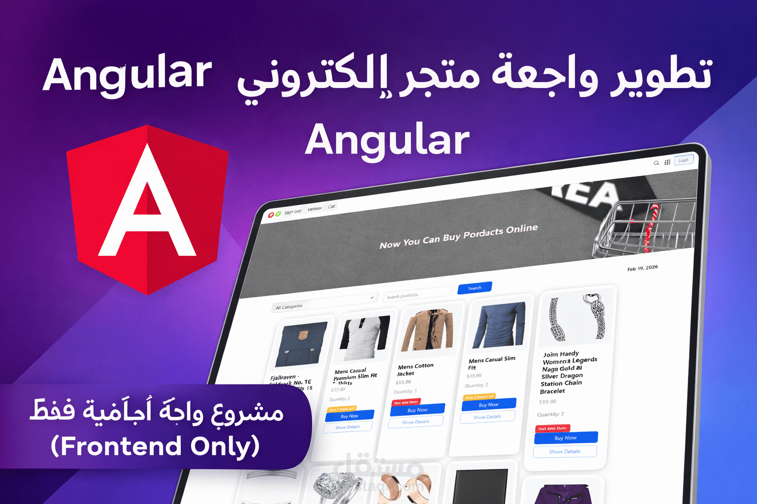 تطوير واجهة متجر إلكتروني باستخدام Angular