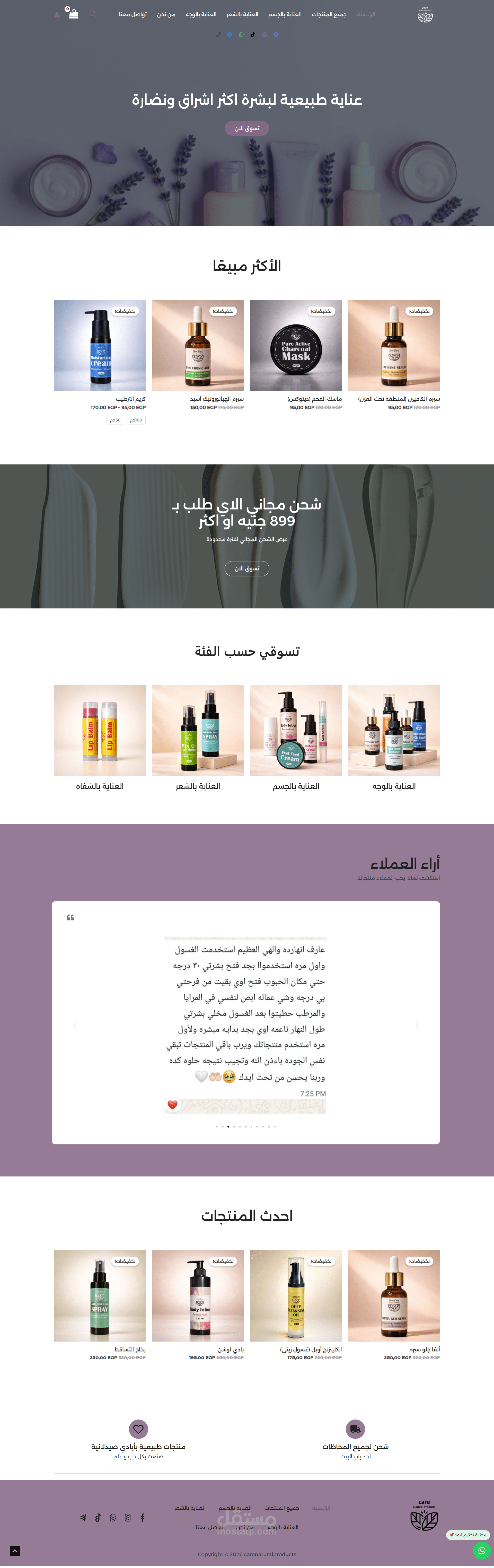متجر إلكتروني احترافي على WordPress + WooCommerce