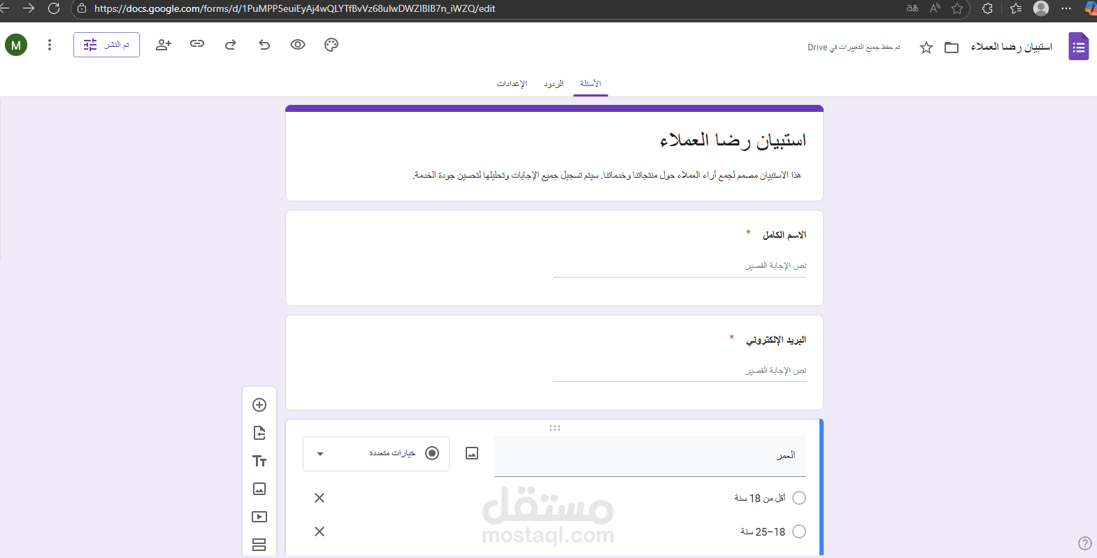 استبيان رضا العملاء