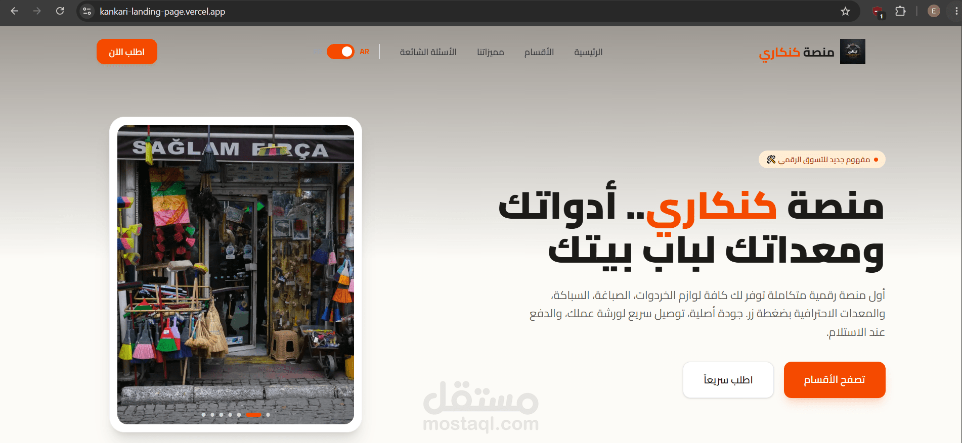 برمجة صفحة هبوط (Landing Page) احترافية وسريعة بـ Next.js و Tailwind